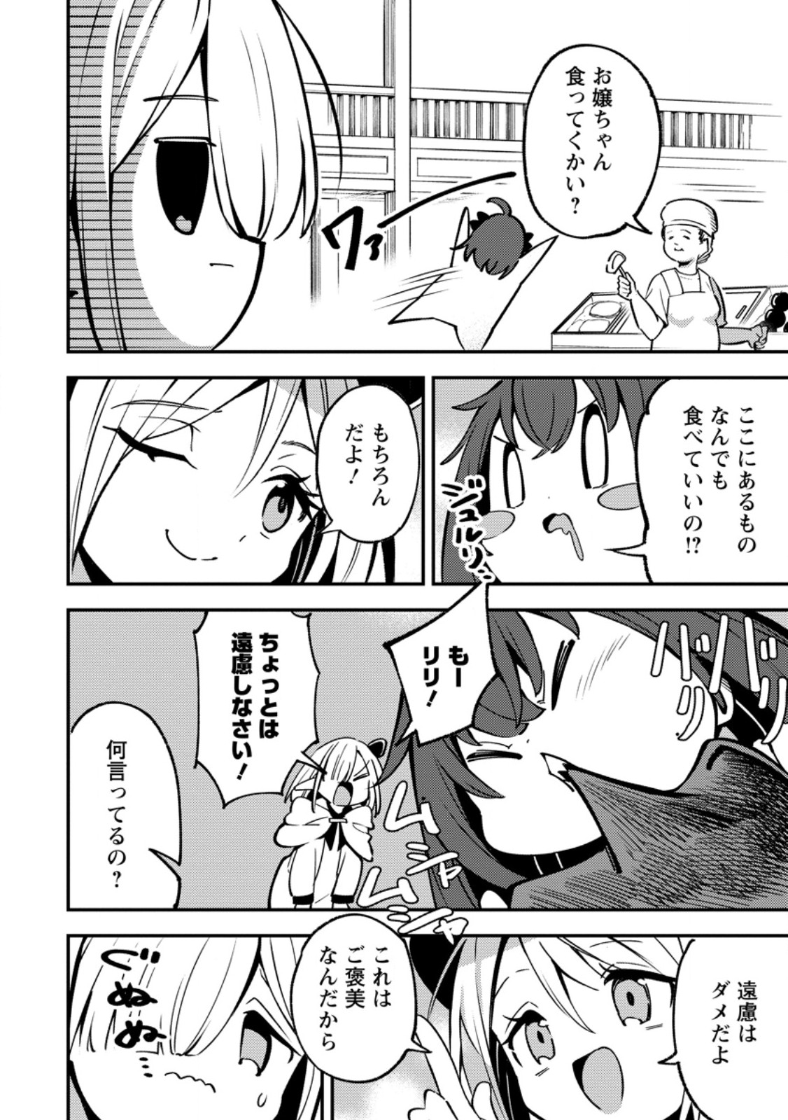 Saikyou Kyuutei Shinan-yaku no Ossan, Tsuihou Sareta Hekichi de Musou suru - Chapter 22.1 - Page 8