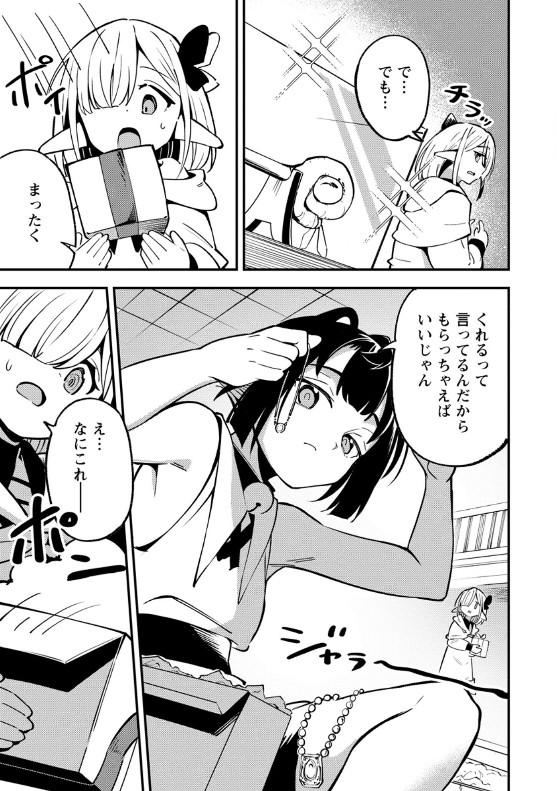 Saikyou Kyuutei Shinan-yaku no Ossan, Tsuihou Sareta Hekichi de Musou suru - Chapter 22.1 - Page 9