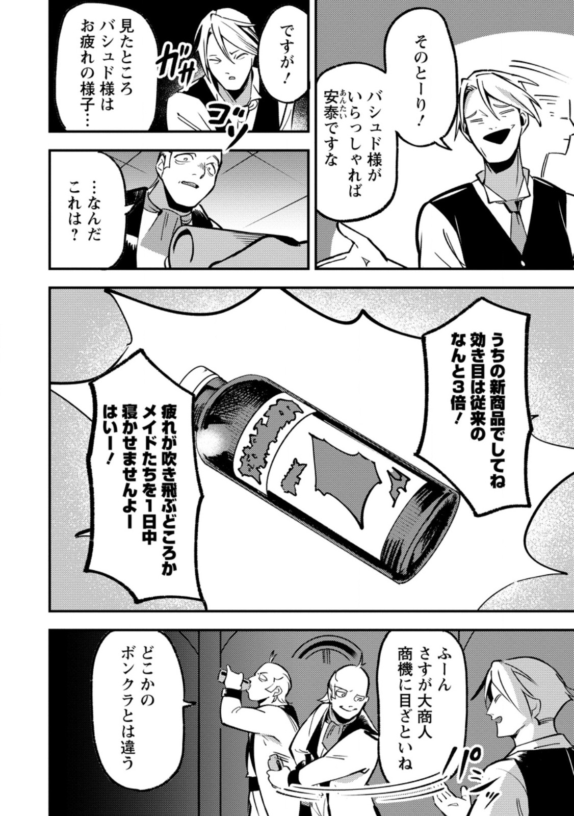 Saikyou Kyuutei Shinan-yaku no Ossan, Tsuihou Sareta Hekichi de Musou suru - Chapter 22.2 - Page 10