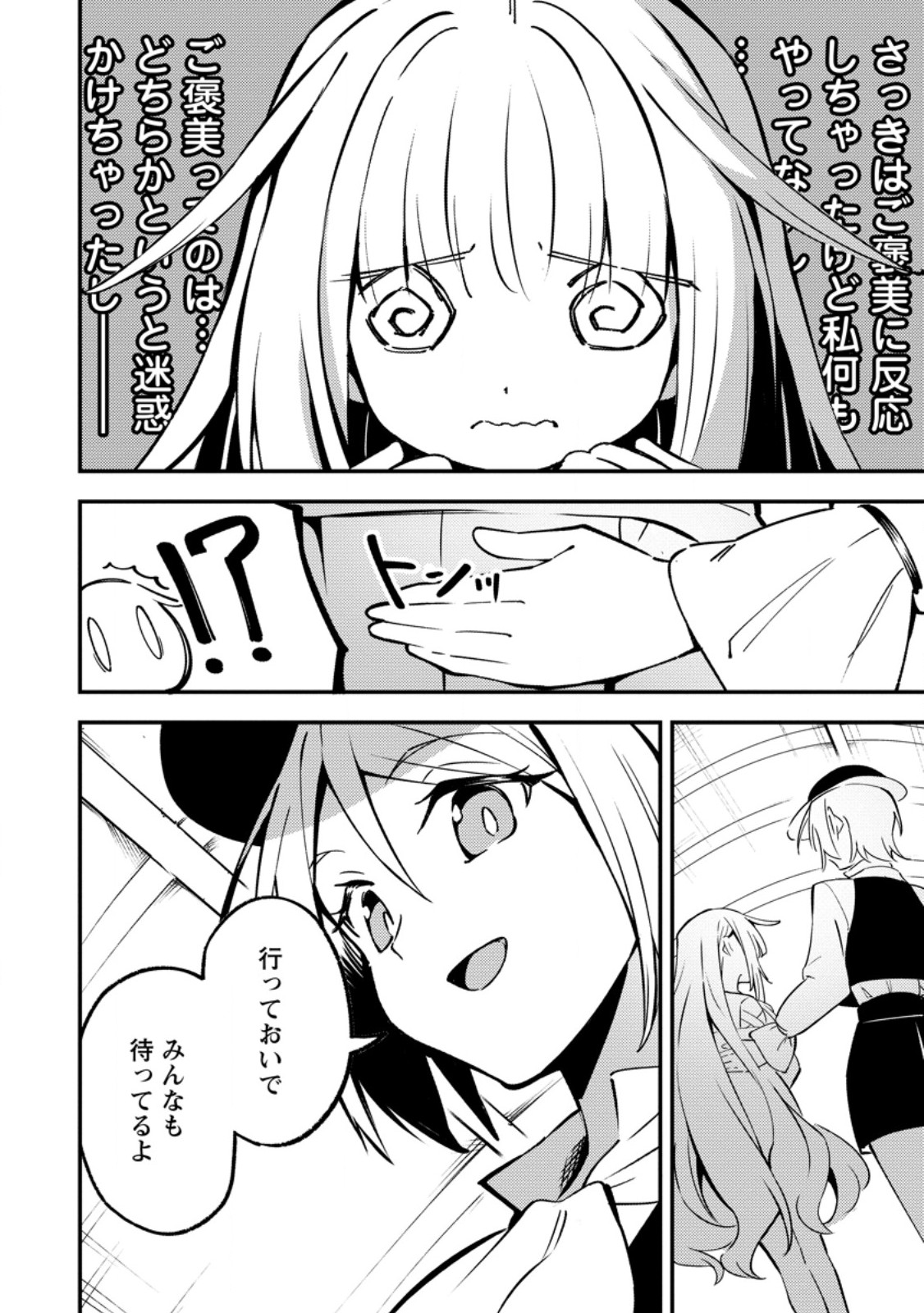 Saikyou Kyuutei Shinan-yaku no Ossan, Tsuihou Sareta Hekichi de Musou suru - Chapter 22.2 - Page 2