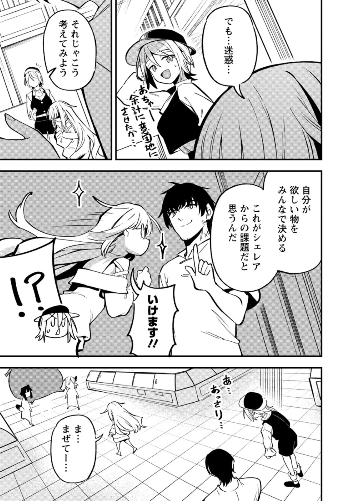 Saikyou Kyuutei Shinan-yaku no Ossan, Tsuihou Sareta Hekichi de Musou suru - Chapter 22.2 - Page 3
