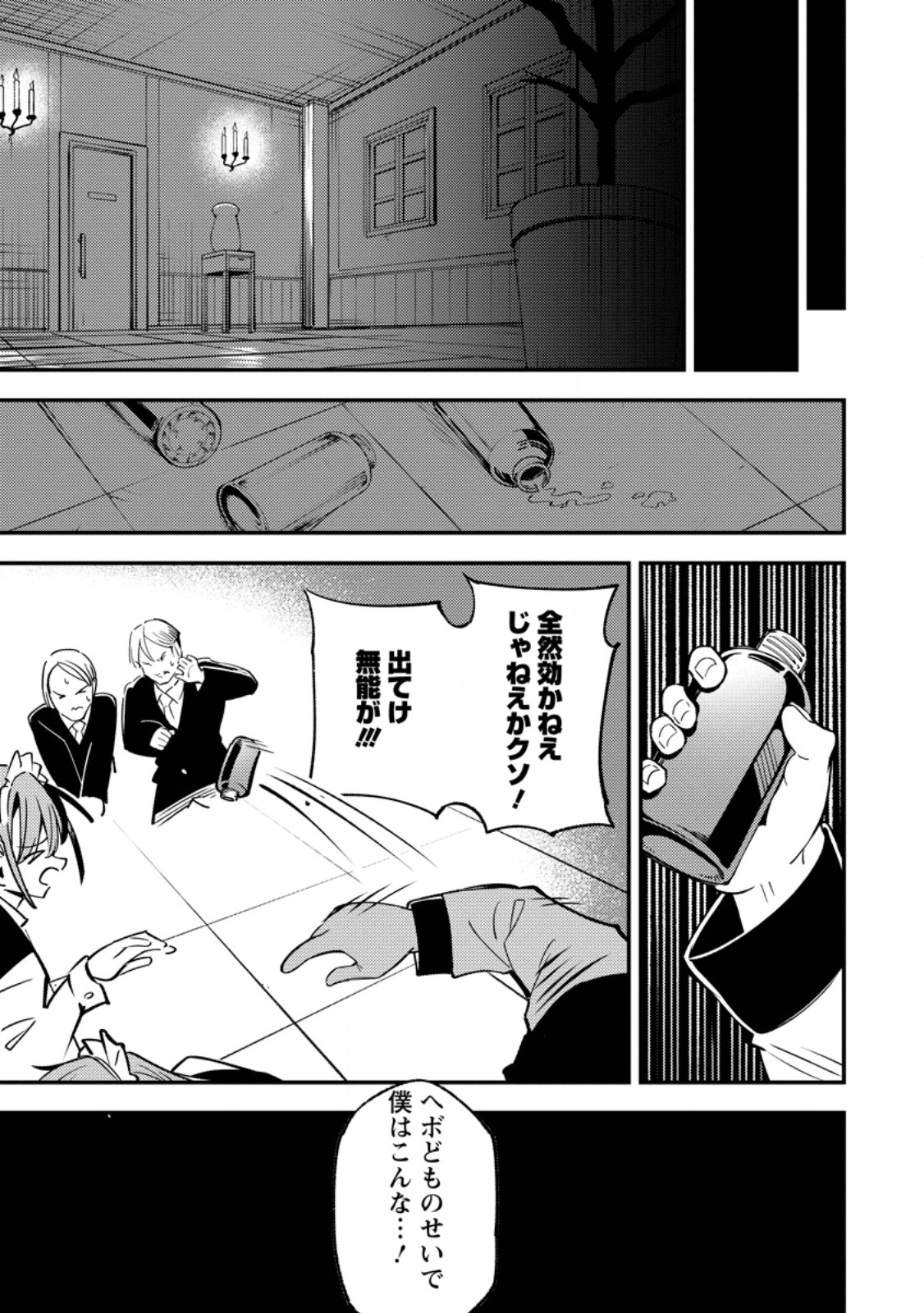 Saikyou Kyuutei Shinan-yaku no Ossan, Tsuihou Sareta Hekichi de Musou suru - Chapter 22.2 - Page 5