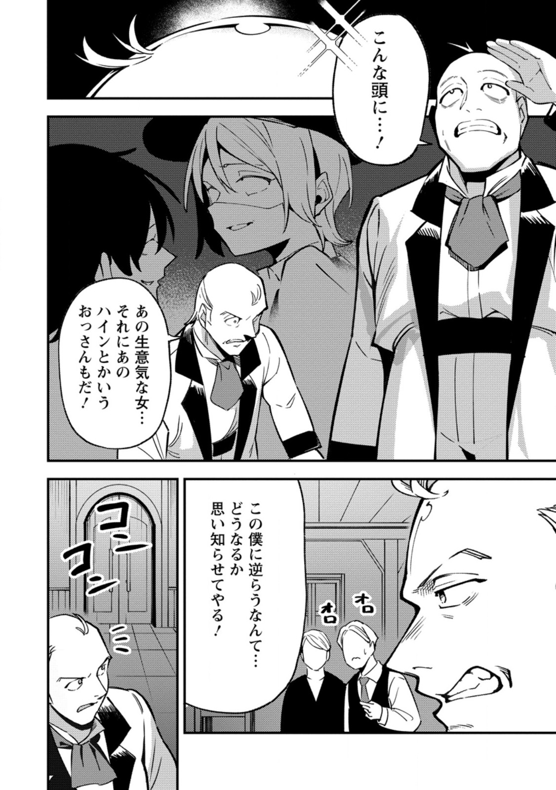 Saikyou Kyuutei Shinan-yaku no Ossan, Tsuihou Sareta Hekichi de Musou suru - Chapter 22.2 - Page 6