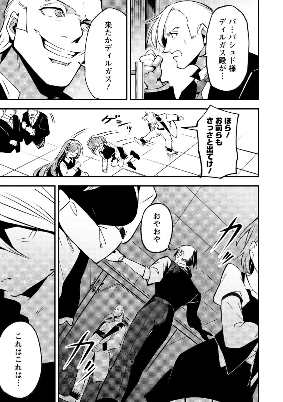 Saikyou Kyuutei Shinan-yaku no Ossan, Tsuihou Sareta Hekichi de Musou suru - Chapter 22.2 - Page 7