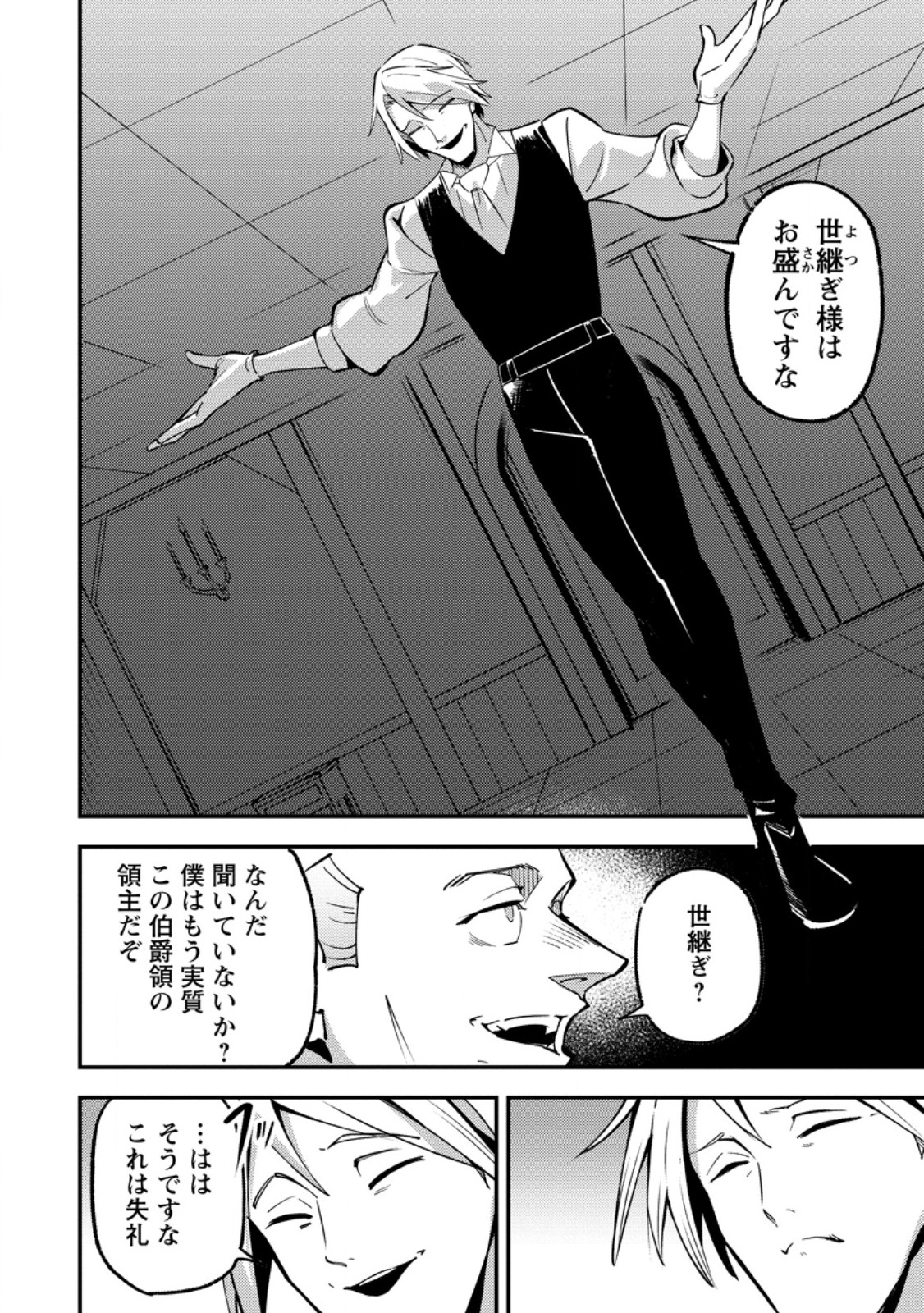 Saikyou Kyuutei Shinan-yaku no Ossan, Tsuihou Sareta Hekichi de Musou suru - Chapter 22.2 - Page 8