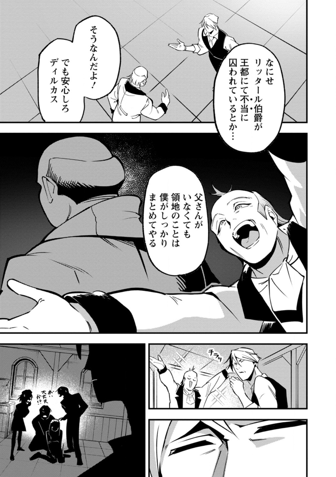 Saikyou Kyuutei Shinan-yaku no Ossan, Tsuihou Sareta Hekichi de Musou suru - Chapter 22.2 - Page 9