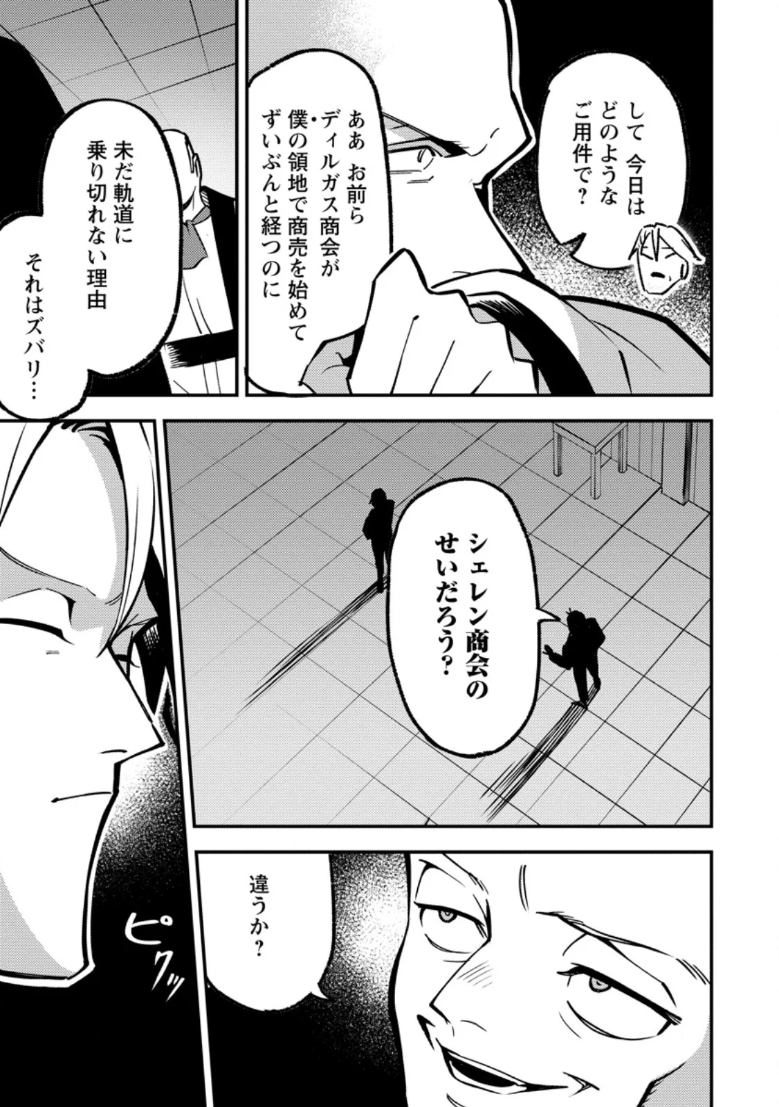 Saikyou Kyuutei Shinan-yaku no Ossan, Tsuihou Sareta Hekichi de Musou suru - Chapter 22.3 - Page 1
