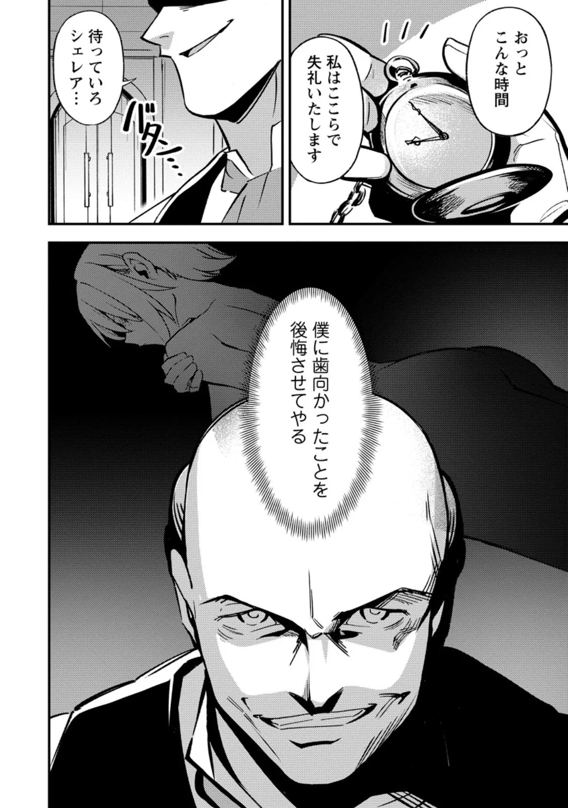 Saikyou Kyuutei Shinan-yaku no Ossan, Tsuihou Sareta Hekichi de Musou suru - Chapter 22.3 - Page 10