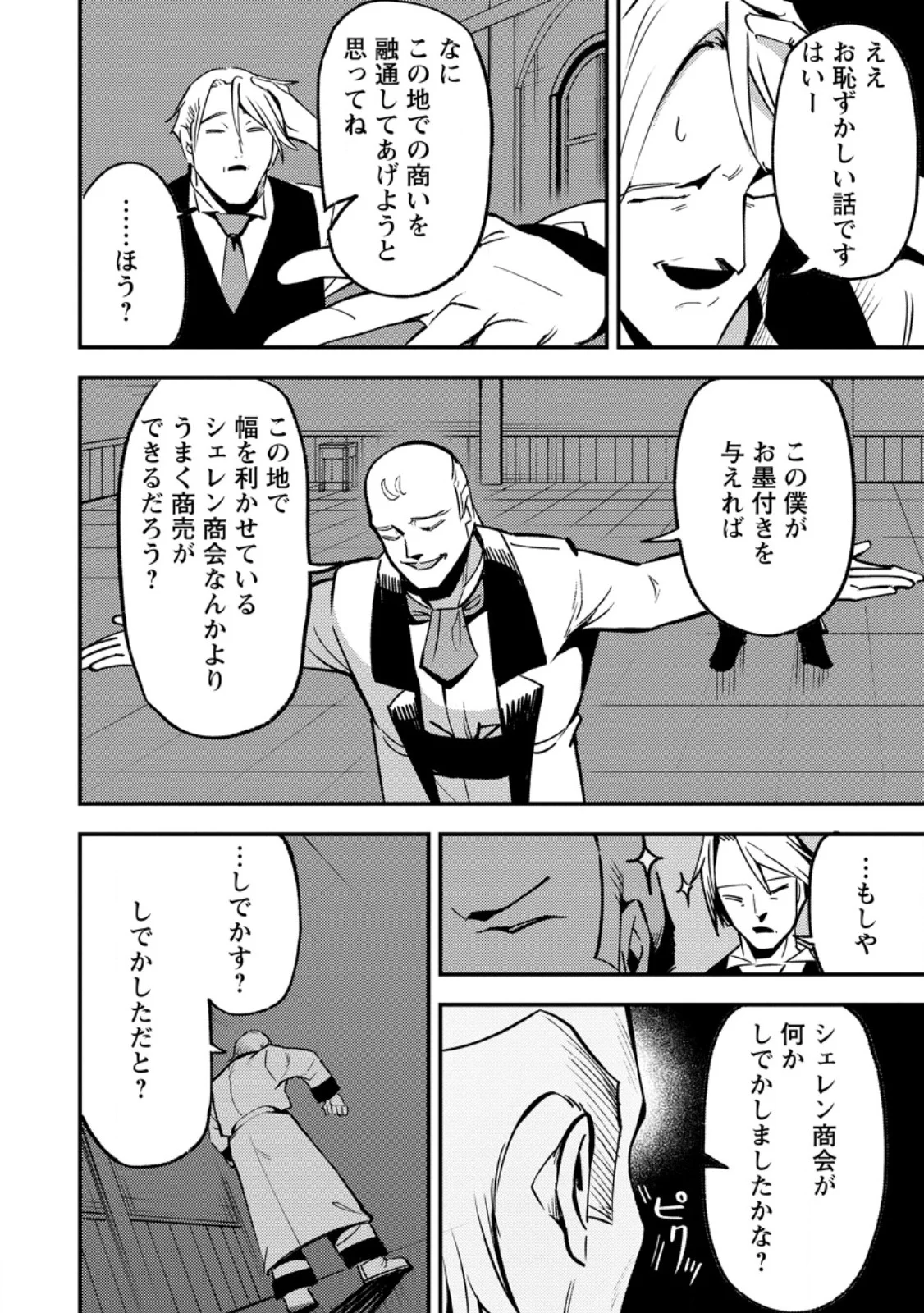 Saikyou Kyuutei Shinan-yaku no Ossan, Tsuihou Sareta Hekichi de Musou suru - Chapter 22.3 - Page 2
