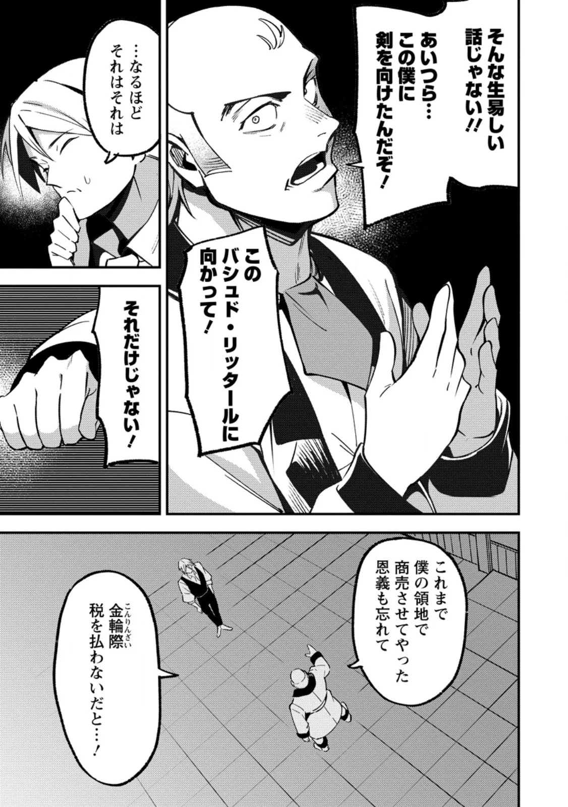 Saikyou Kyuutei Shinan-yaku no Ossan, Tsuihou Sareta Hekichi de Musou suru - Chapter 22.3 - Page 3