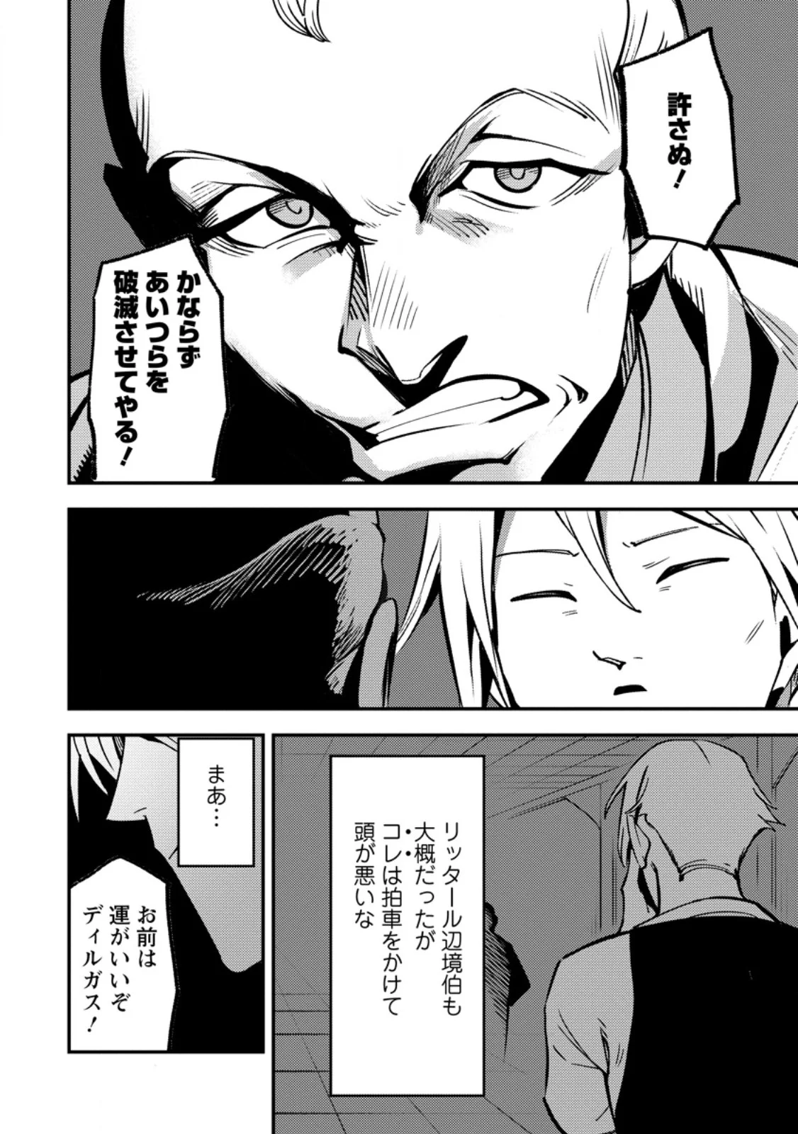 Saikyou Kyuutei Shinan-yaku no Ossan, Tsuihou Sareta Hekichi de Musou suru - Chapter 22.3 - Page 4