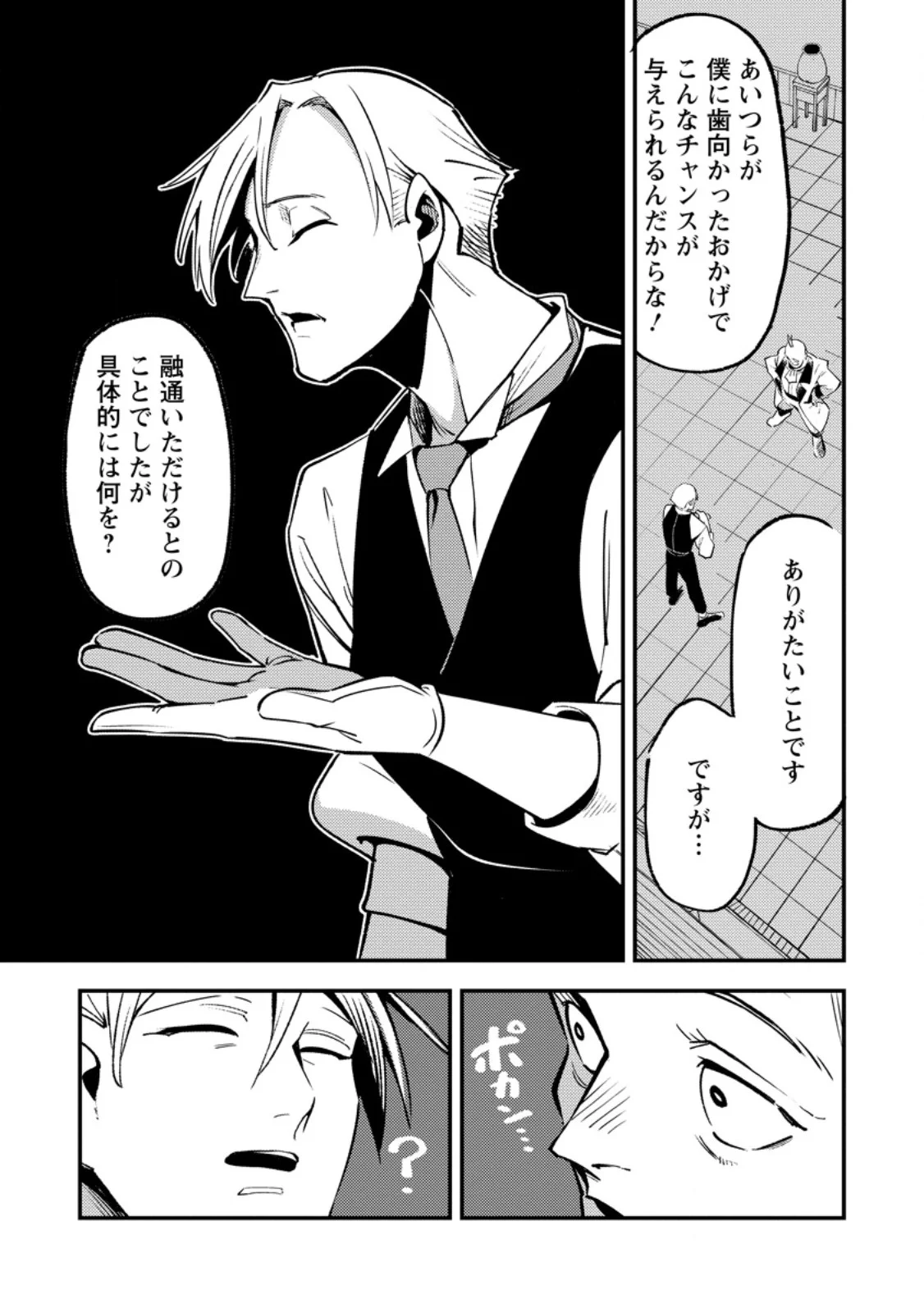 Saikyou Kyuutei Shinan-yaku no Ossan, Tsuihou Sareta Hekichi de Musou suru - Chapter 22.3 - Page 5