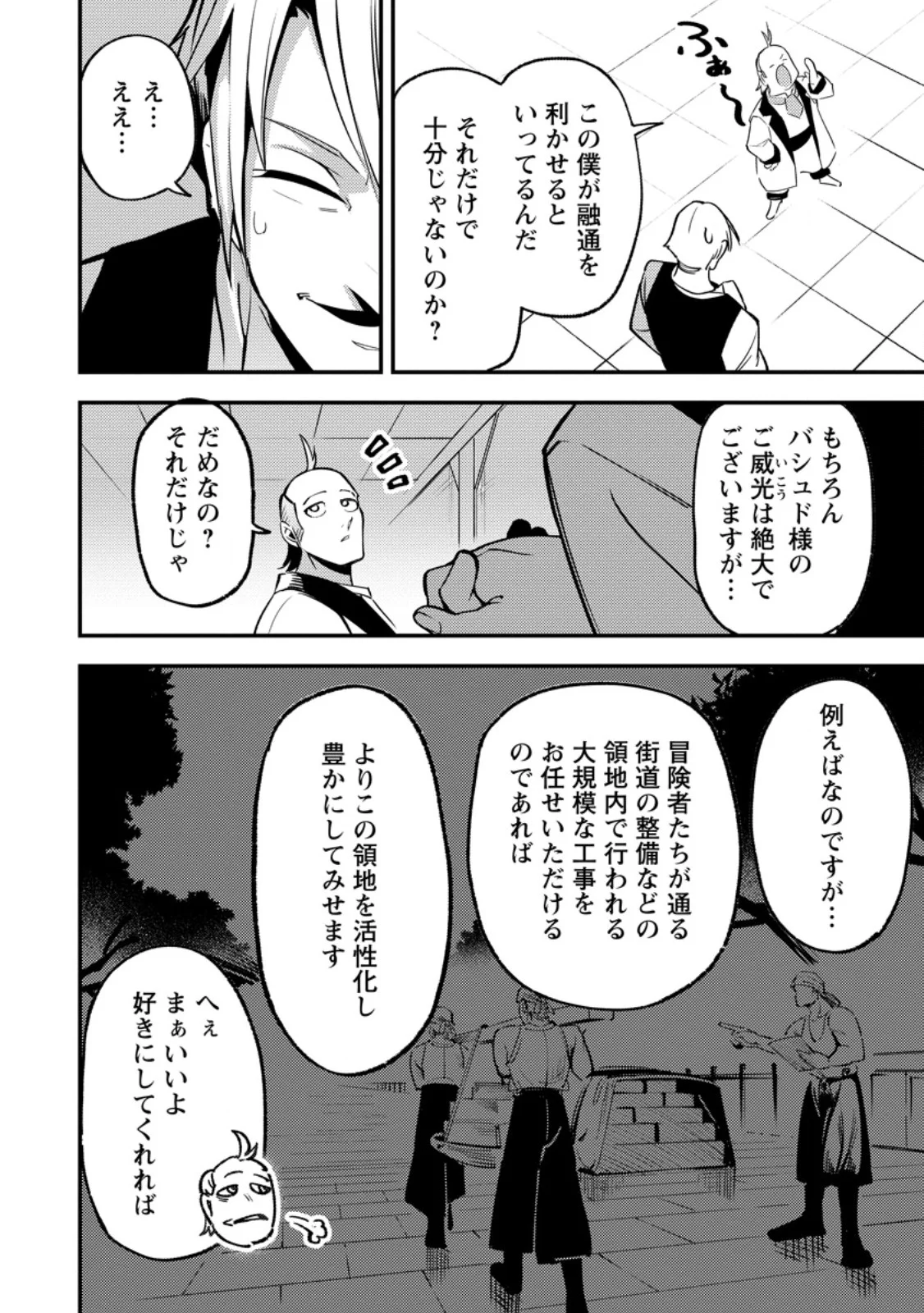Saikyou Kyuutei Shinan-yaku no Ossan, Tsuihou Sareta Hekichi de Musou suru - Chapter 22.3 - Page 6