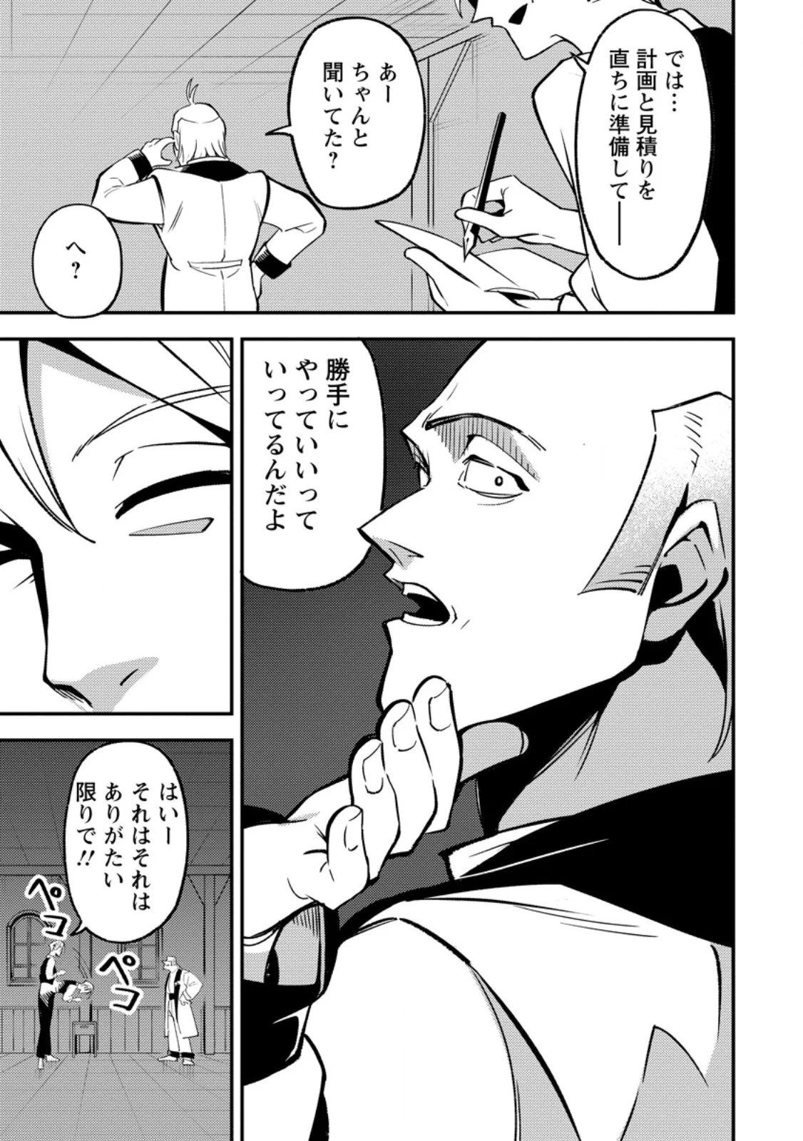 Saikyou Kyuutei Shinan-yaku no Ossan, Tsuihou Sareta Hekichi de Musou suru - Chapter 22.3 - Page 7