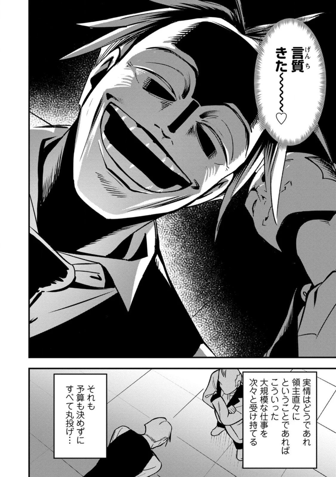 Saikyou Kyuutei Shinan-yaku no Ossan, Tsuihou Sareta Hekichi de Musou suru - Chapter 22.3 - Page 8