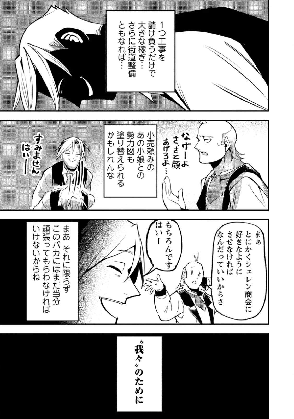 Saikyou Kyuutei Shinan-yaku no Ossan, Tsuihou Sareta Hekichi de Musou suru - Chapter 22.3 - Page 9