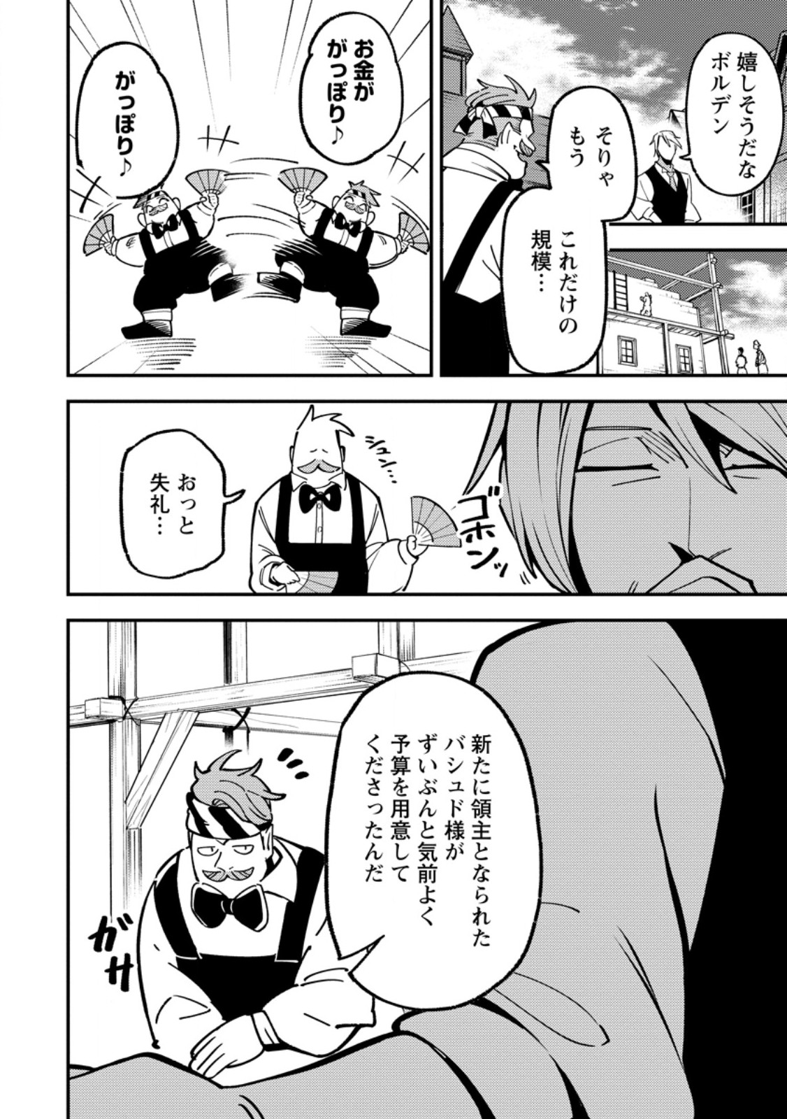 Saikyou Kyuutei Shinan-yaku no Ossan, Tsuihou Sareta Hekichi de Musou suru - Chapter 23.1 - Page 10