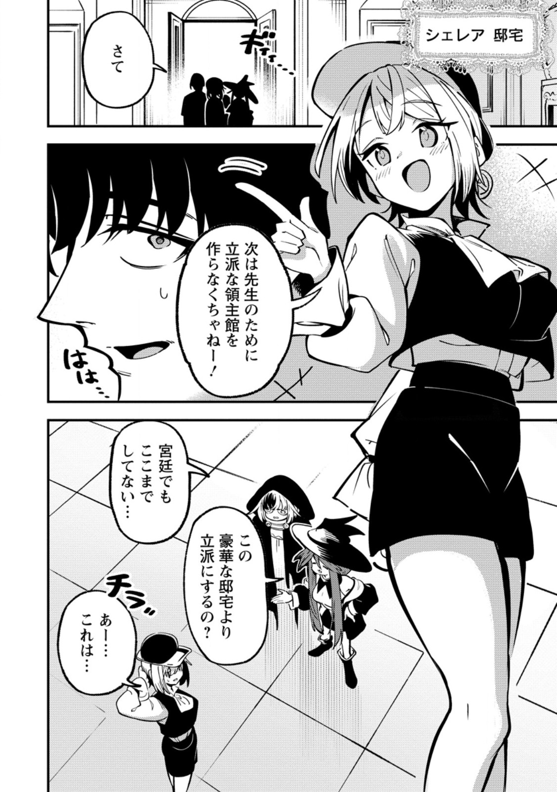 Saikyou Kyuutei Shinan-yaku no Ossan, Tsuihou Sareta Hekichi de Musou suru - Chapter 23.1 - Page 2