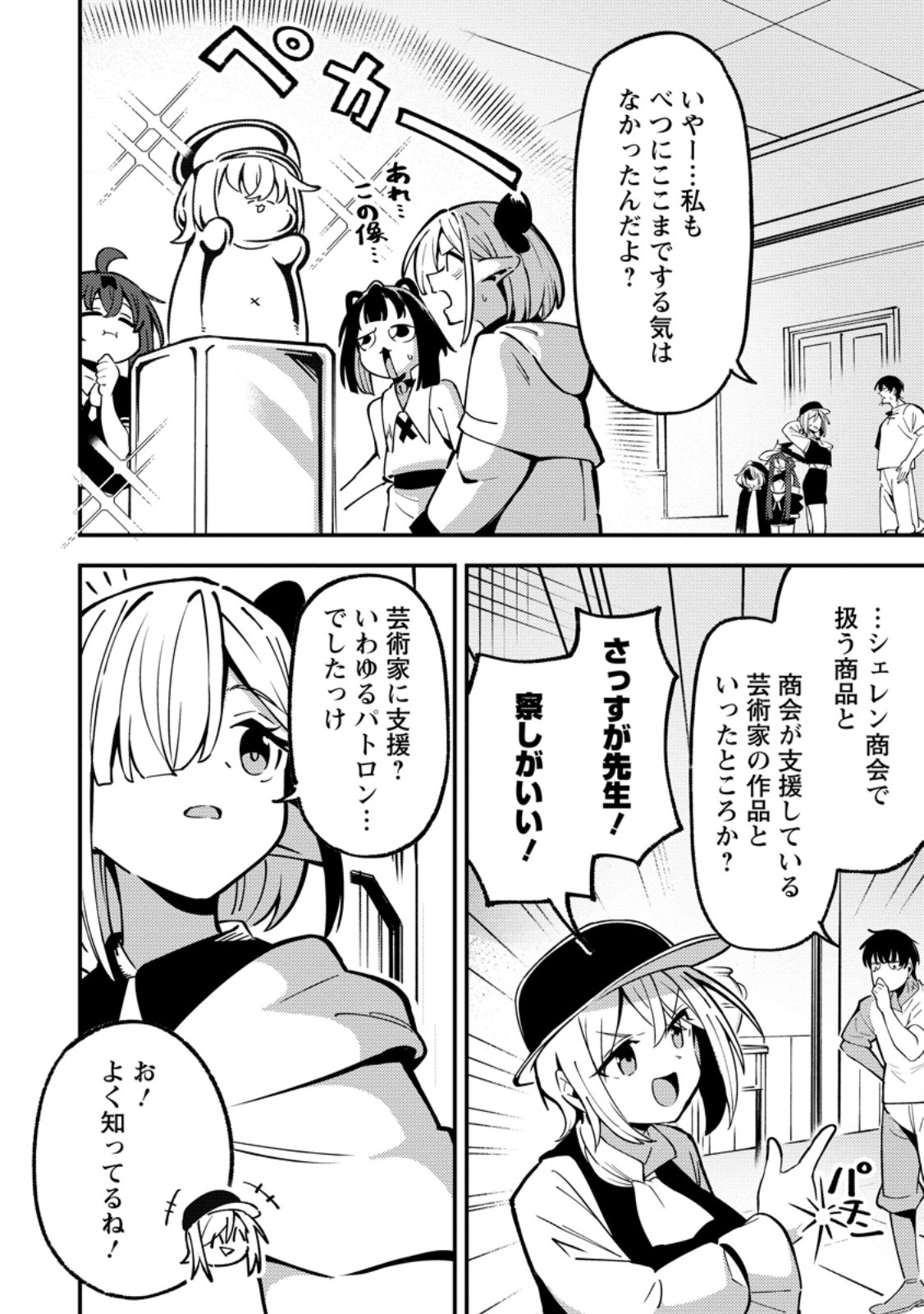 Saikyou Kyuutei Shinan-yaku no Ossan, Tsuihou Sareta Hekichi de Musou suru - Chapter 23.1 - Page 4