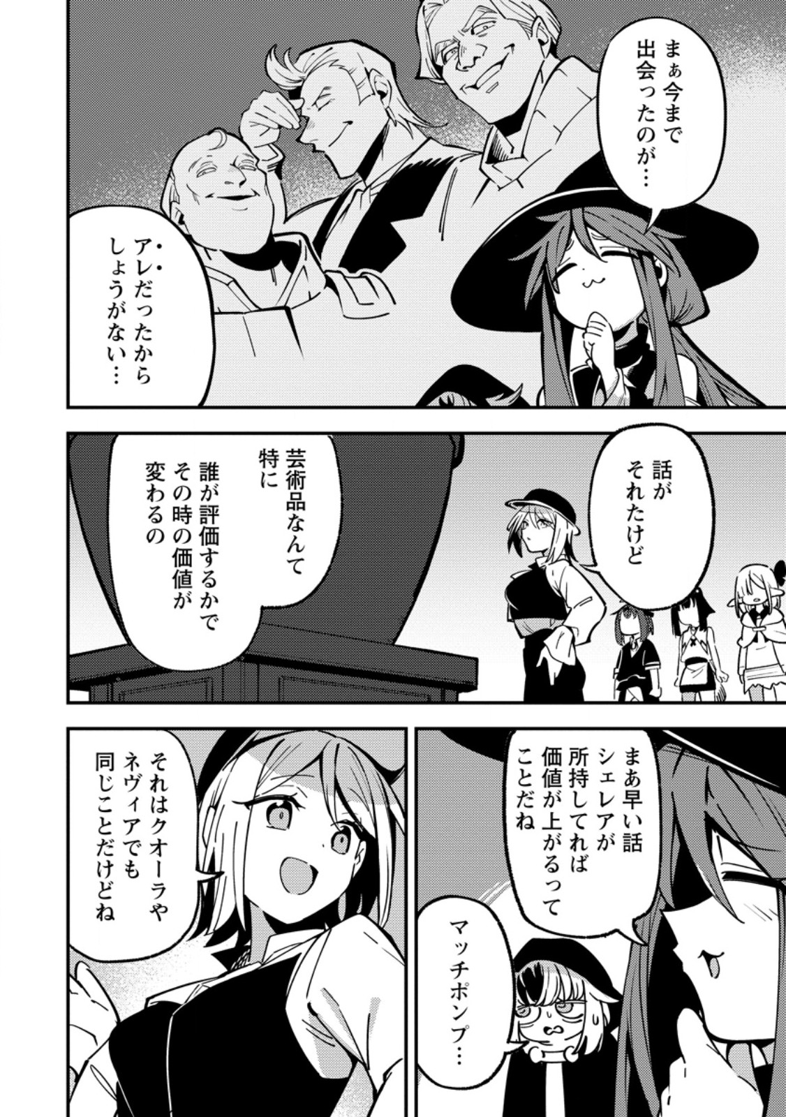 Saikyou Kyuutei Shinan-yaku no Ossan, Tsuihou Sareta Hekichi de Musou suru - Chapter 23.1 - Page 6