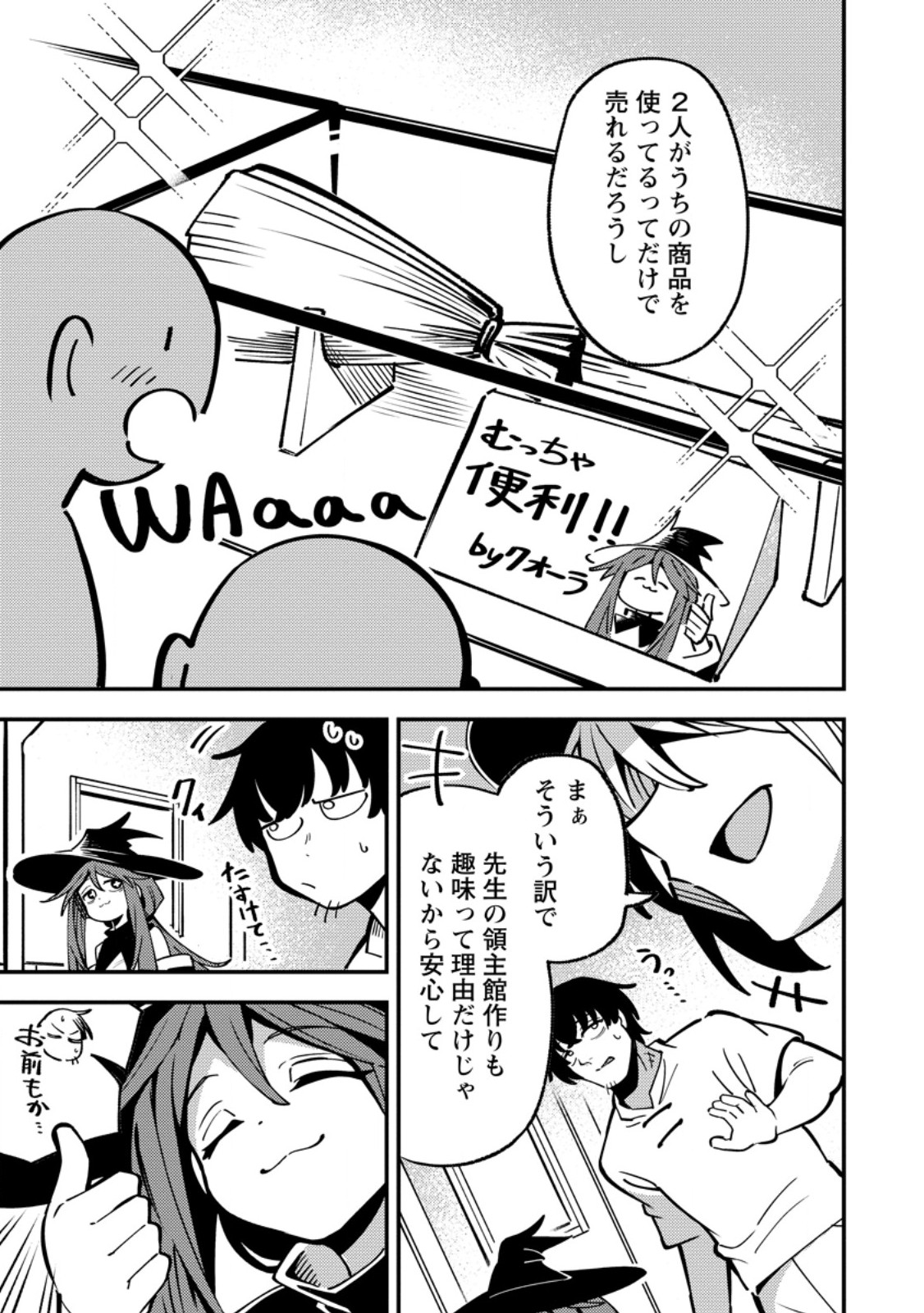 Saikyou Kyuutei Shinan-yaku no Ossan, Tsuihou Sareta Hekichi de Musou suru - Chapter 23.1 - Page 7