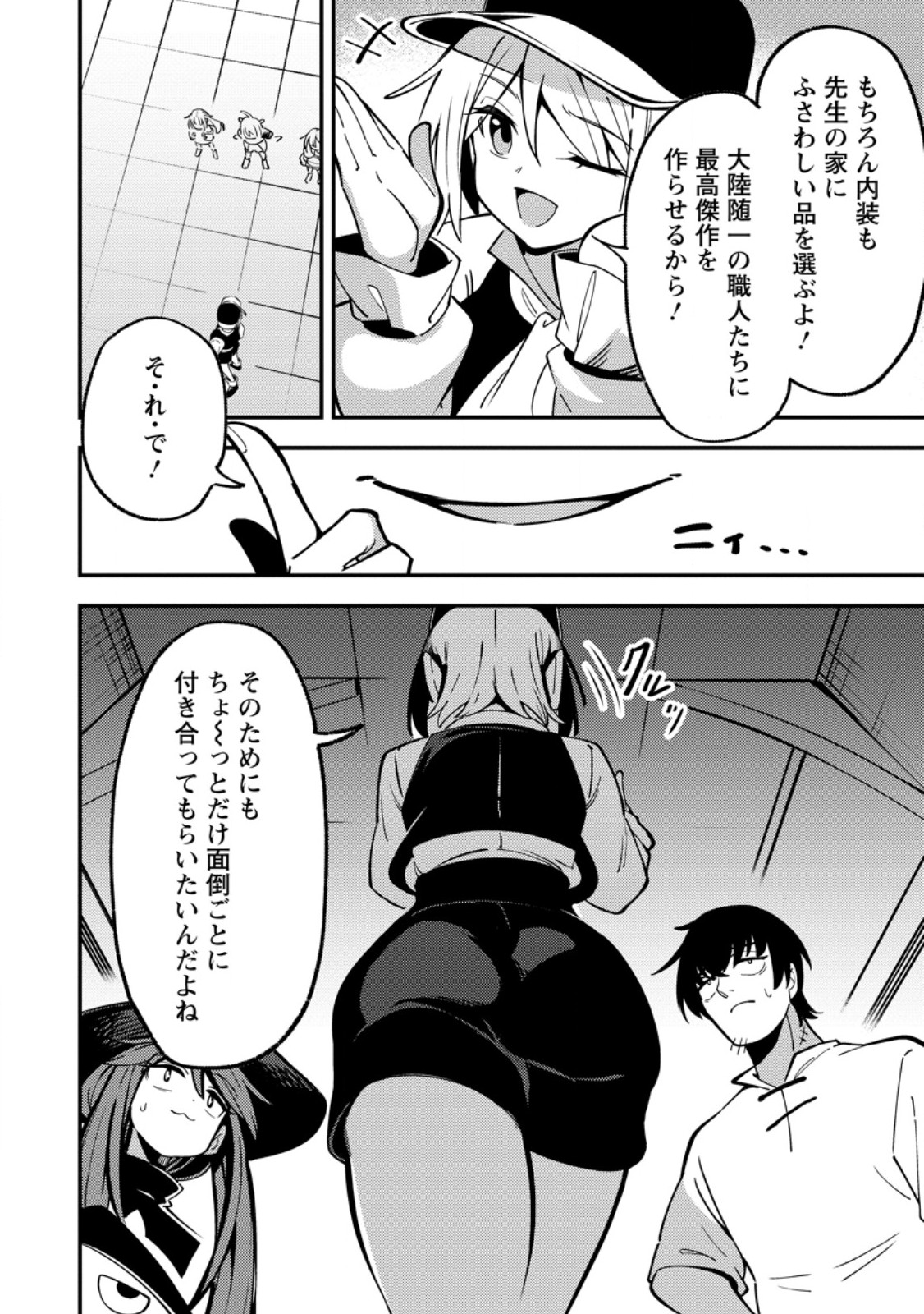 Saikyou Kyuutei Shinan-yaku no Ossan, Tsuihou Sareta Hekichi de Musou suru - Chapter 23.1 - Page 8