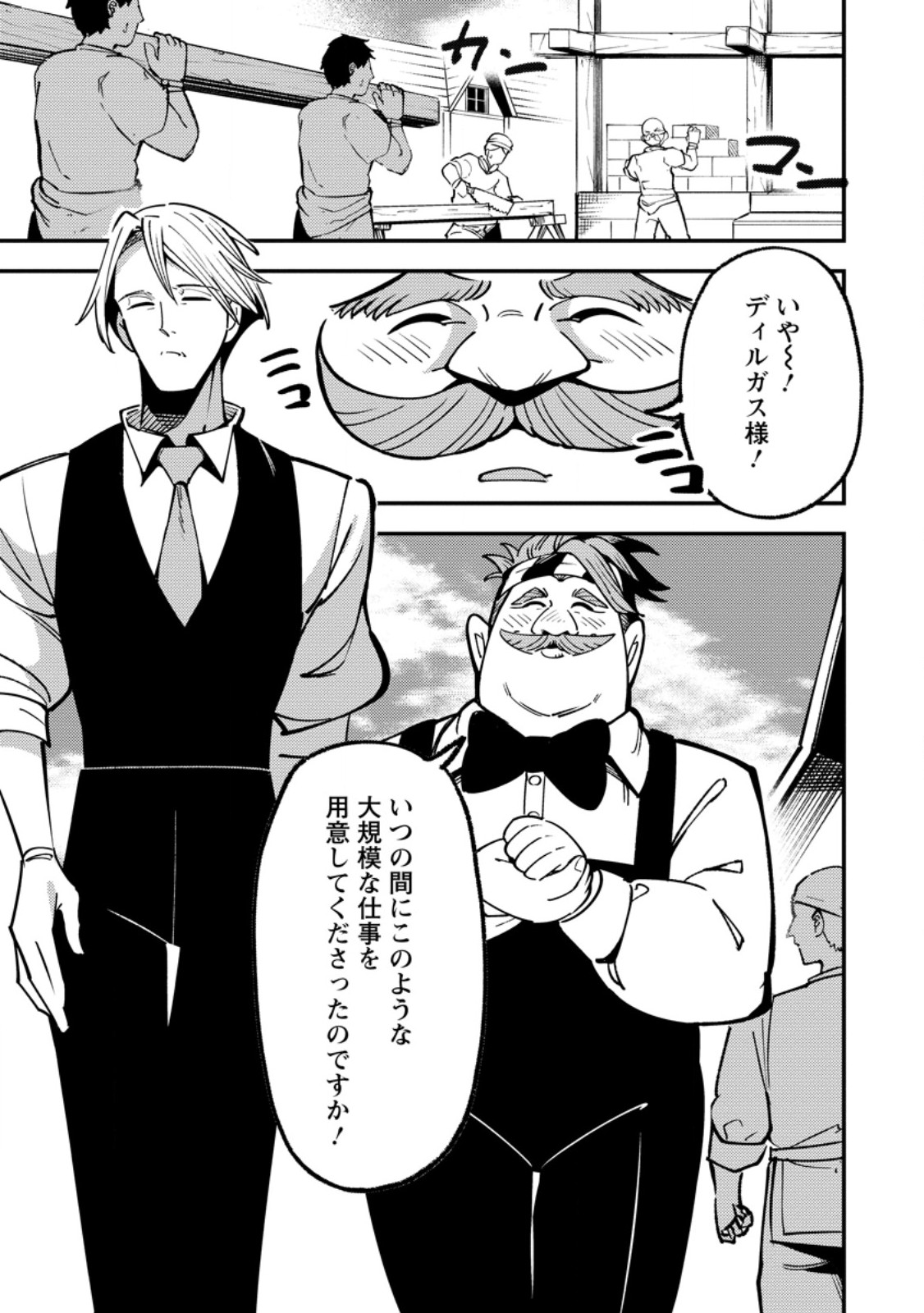 Saikyou Kyuutei Shinan-yaku no Ossan, Tsuihou Sareta Hekichi de Musou suru - Chapter 23.1 - Page 9