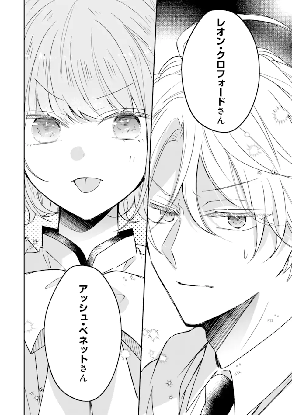 Saikyou Mahou Kyoushi Emilia Crane wa Hohoemu - Chapter 1.2 - Page 1