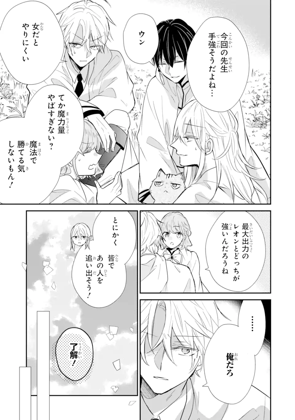 Saikyou Mahou Kyoushi Emilia Crane wa Hohoemu - Chapter 1.2 - Page 10