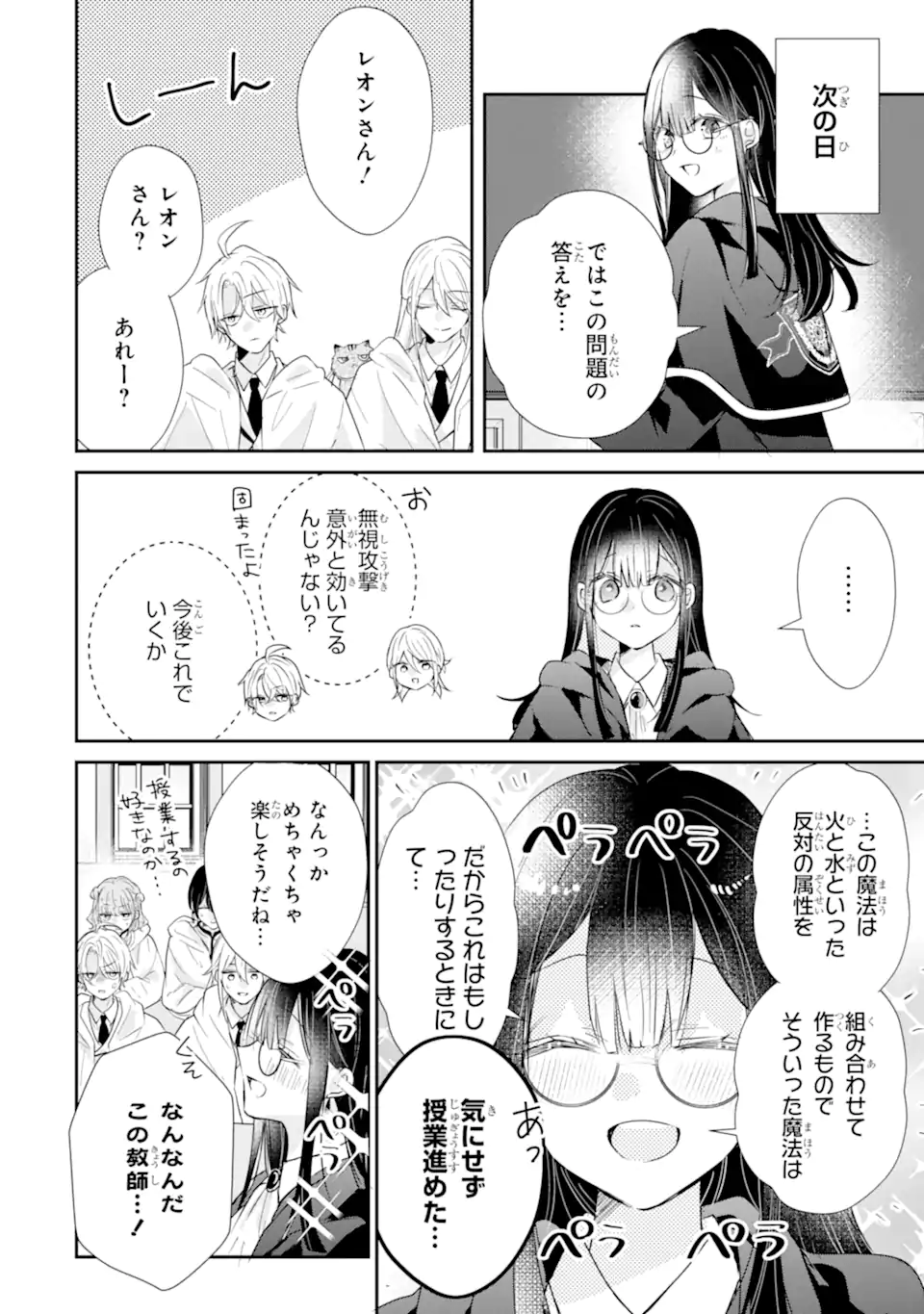 Saikyou Mahou Kyoushi Emilia Crane wa Hohoemu - Chapter 1.2 - Page 11