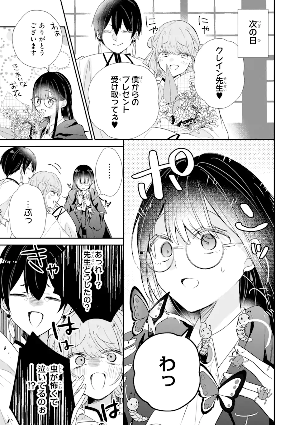 Saikyou Mahou Kyoushi Emilia Crane wa Hohoemu - Chapter 1.2 - Page 12