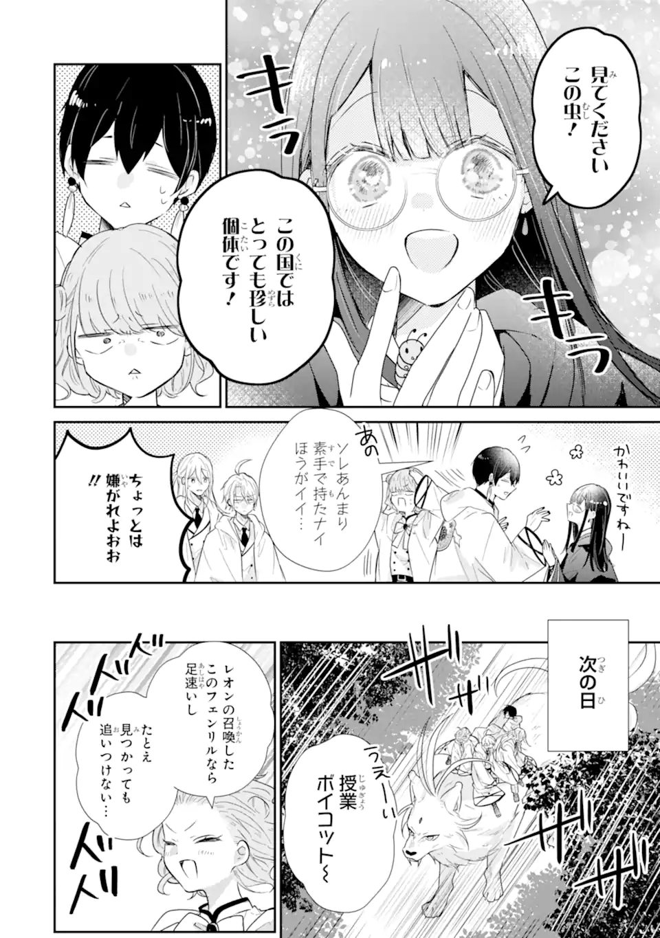 Saikyou Mahou Kyoushi Emilia Crane wa Hohoemu - Chapter 1.2 - Page 13