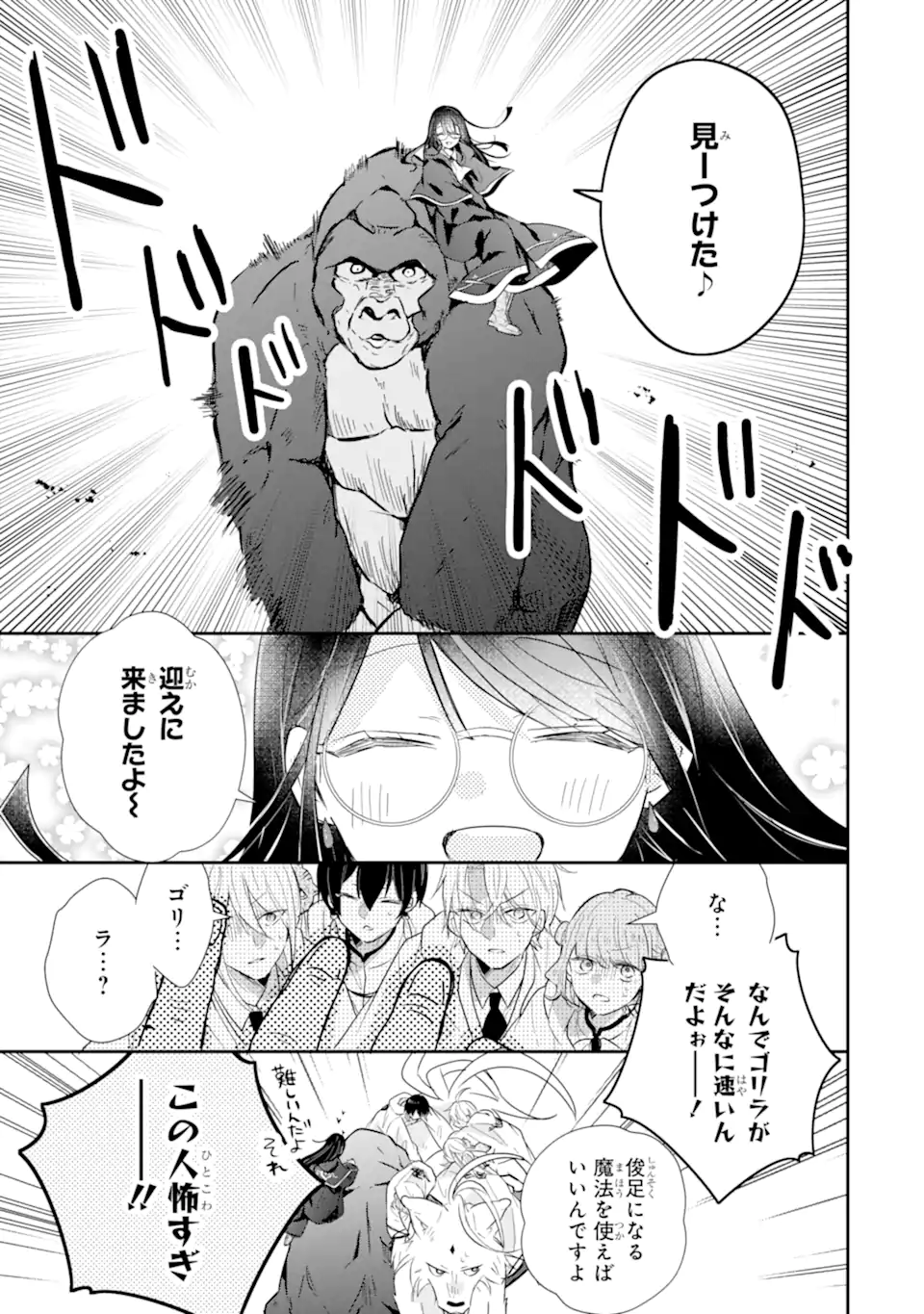 Saikyou Mahou Kyoushi Emilia Crane wa Hohoemu - Chapter 1.2 - Page 14