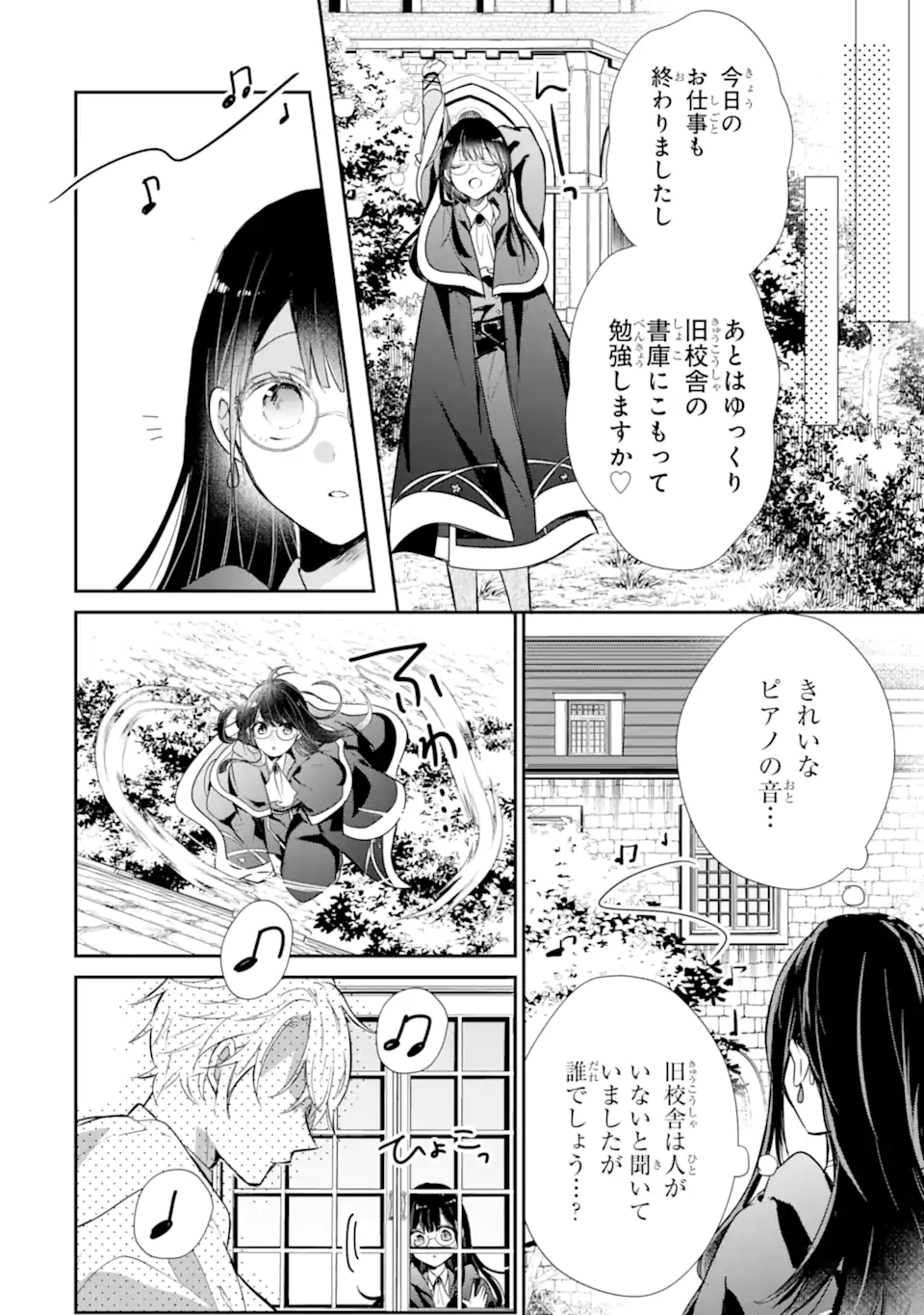 Saikyou Mahou Kyoushi Emilia Crane wa Hohoemu - Chapter 1.2 - Page 15