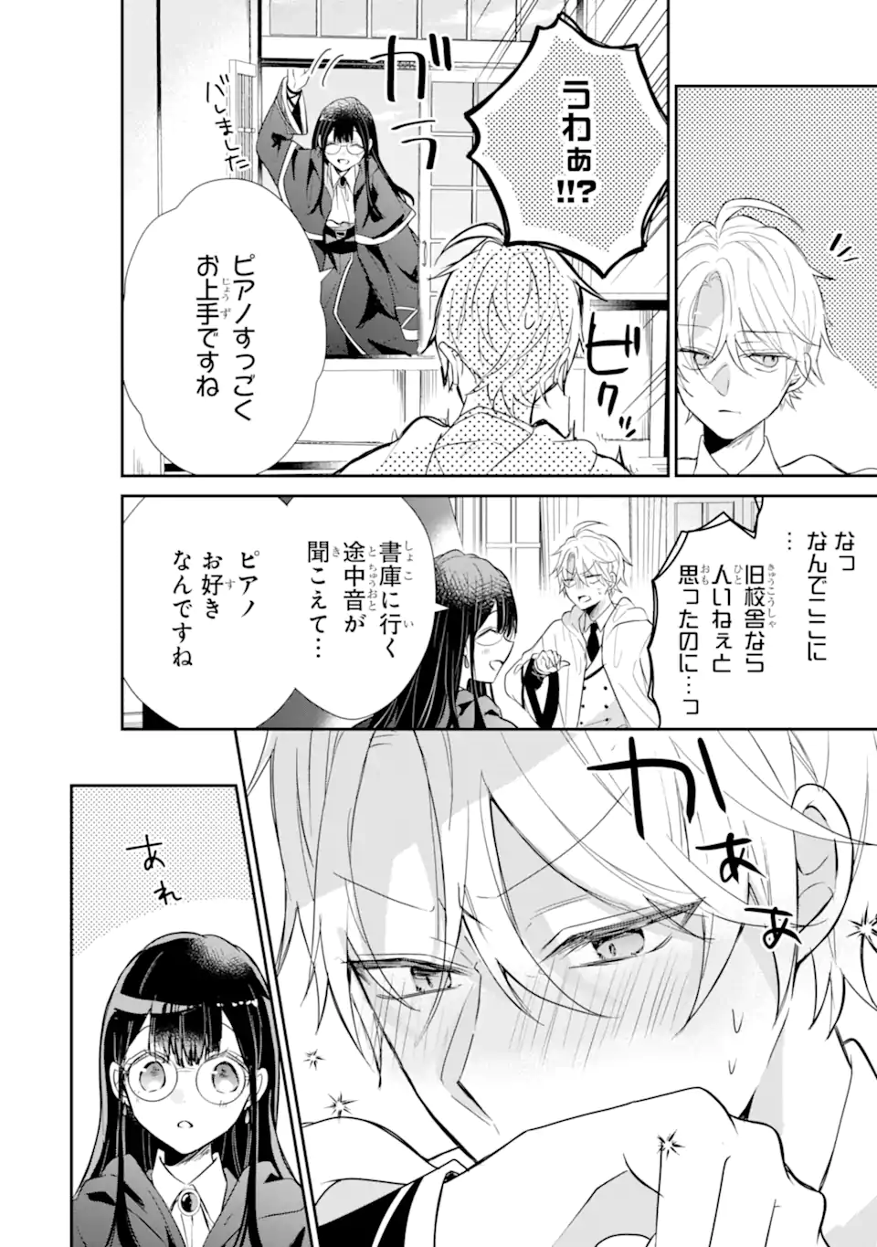 Saikyou Mahou Kyoushi Emilia Crane wa Hohoemu - Chapter 1.2 - Page 17