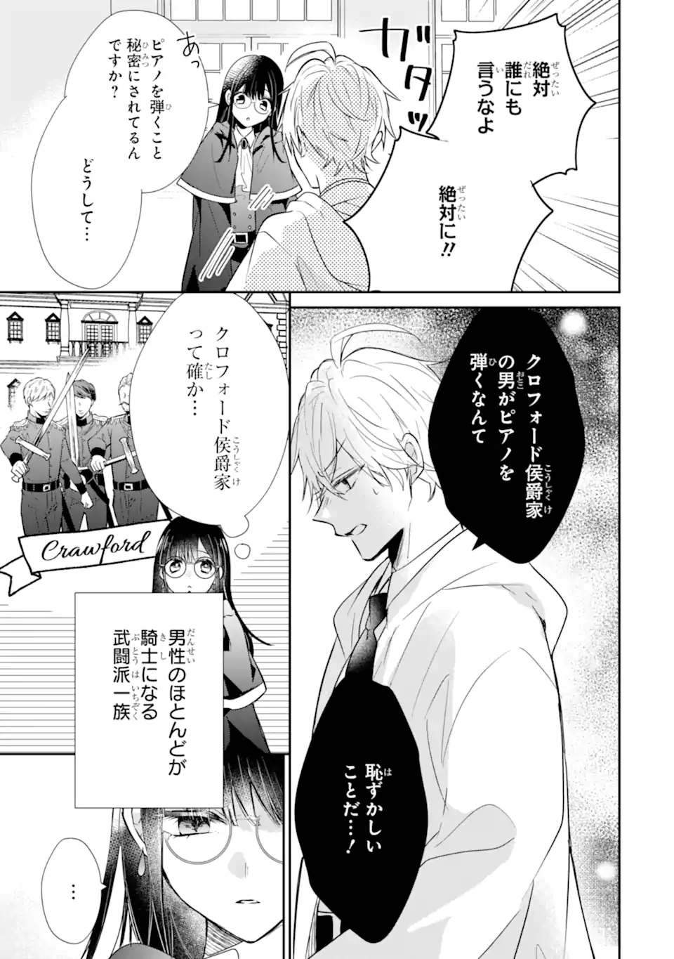 Saikyou Mahou Kyoushi Emilia Crane wa Hohoemu - Chapter 1.2 - Page 18
