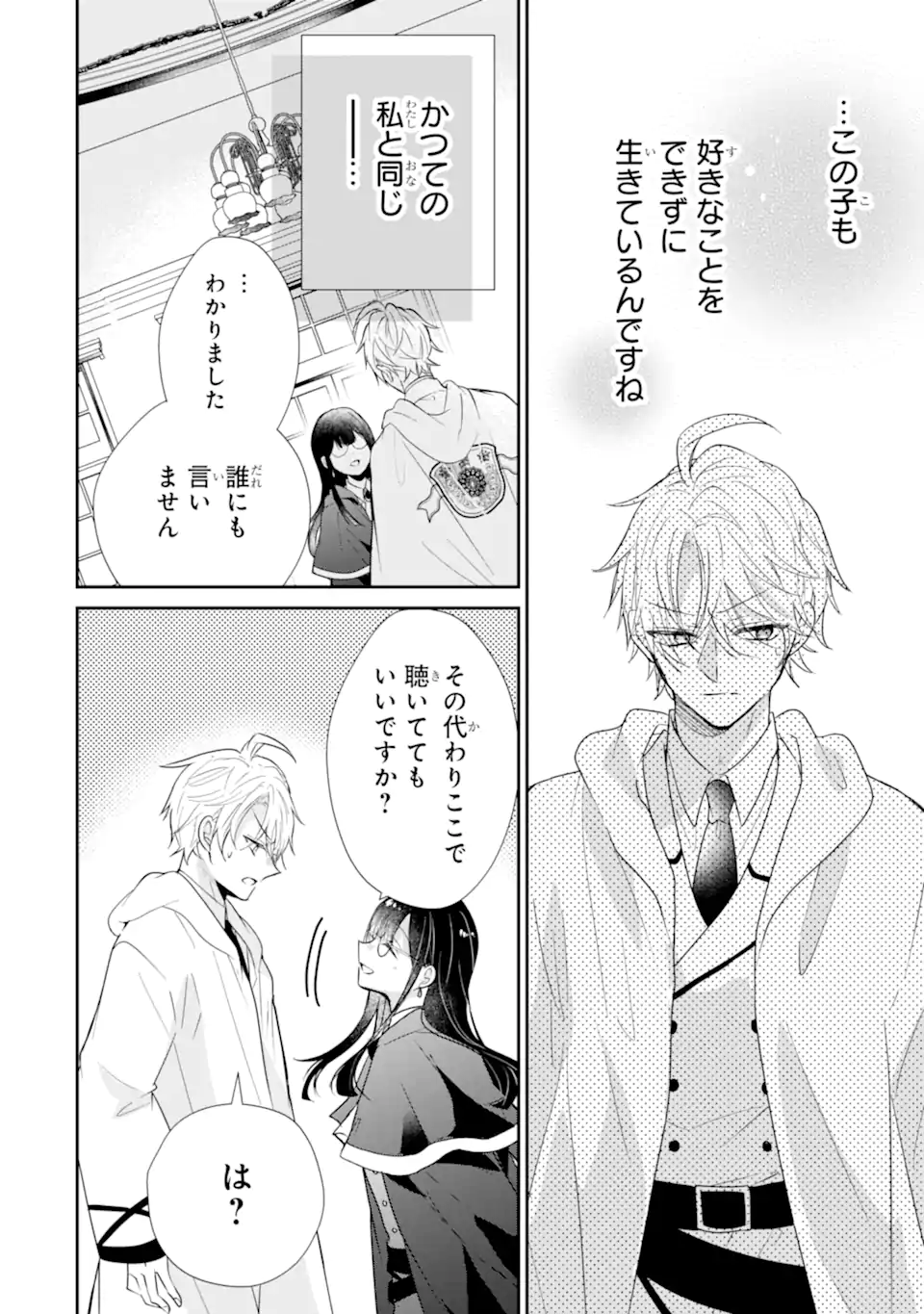 Saikyou Mahou Kyoushi Emilia Crane wa Hohoemu - Chapter 1.2 - Page 19