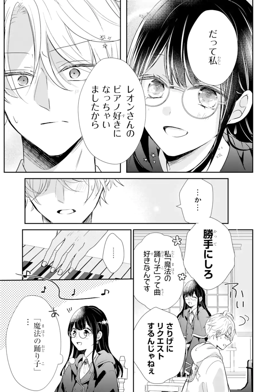 Saikyou Mahou Kyoushi Emilia Crane wa Hohoemu - Chapter 1.2 - Page 20