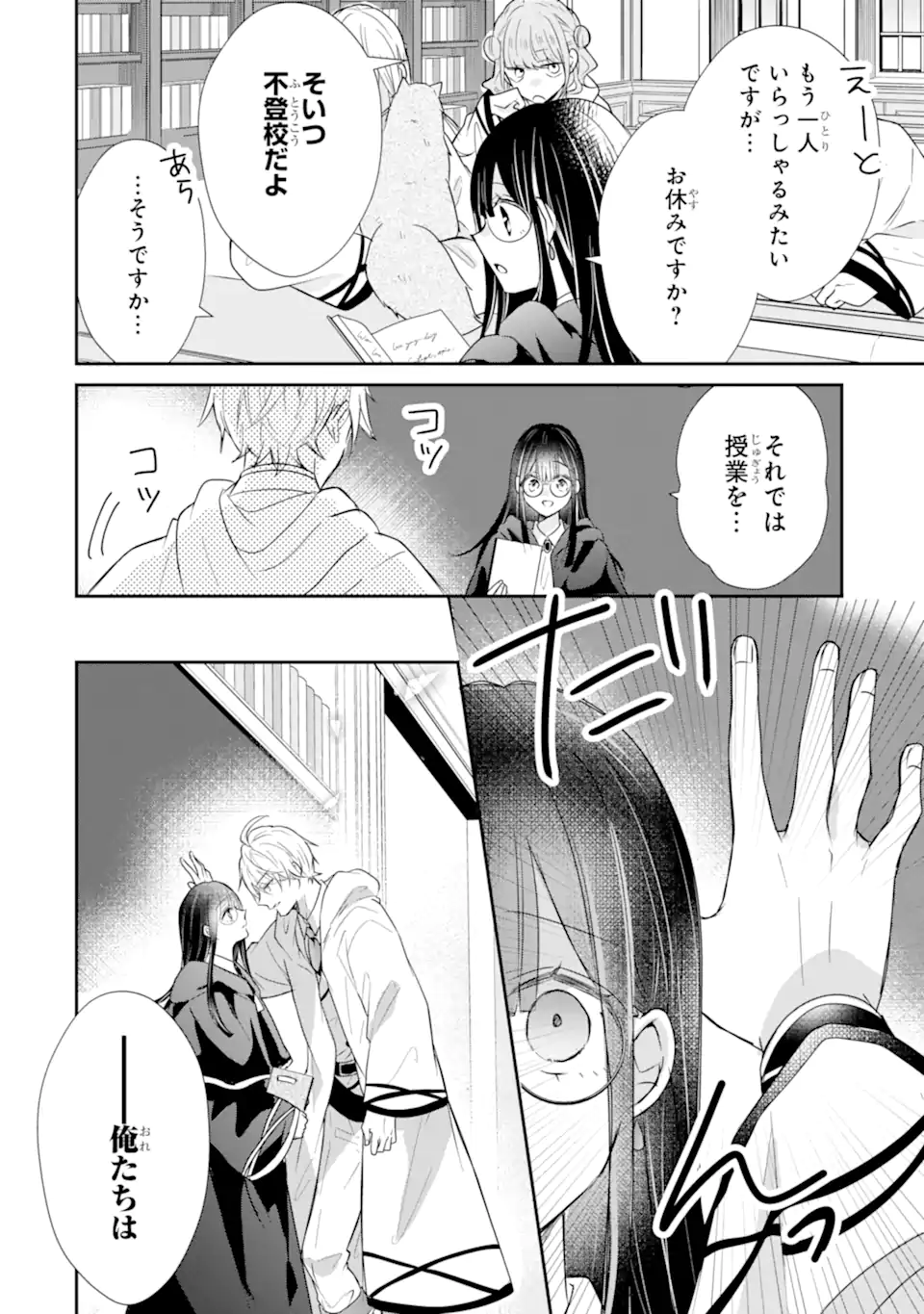 Saikyou Mahou Kyoushi Emilia Crane wa Hohoemu - Chapter 1.2 - Page 3
