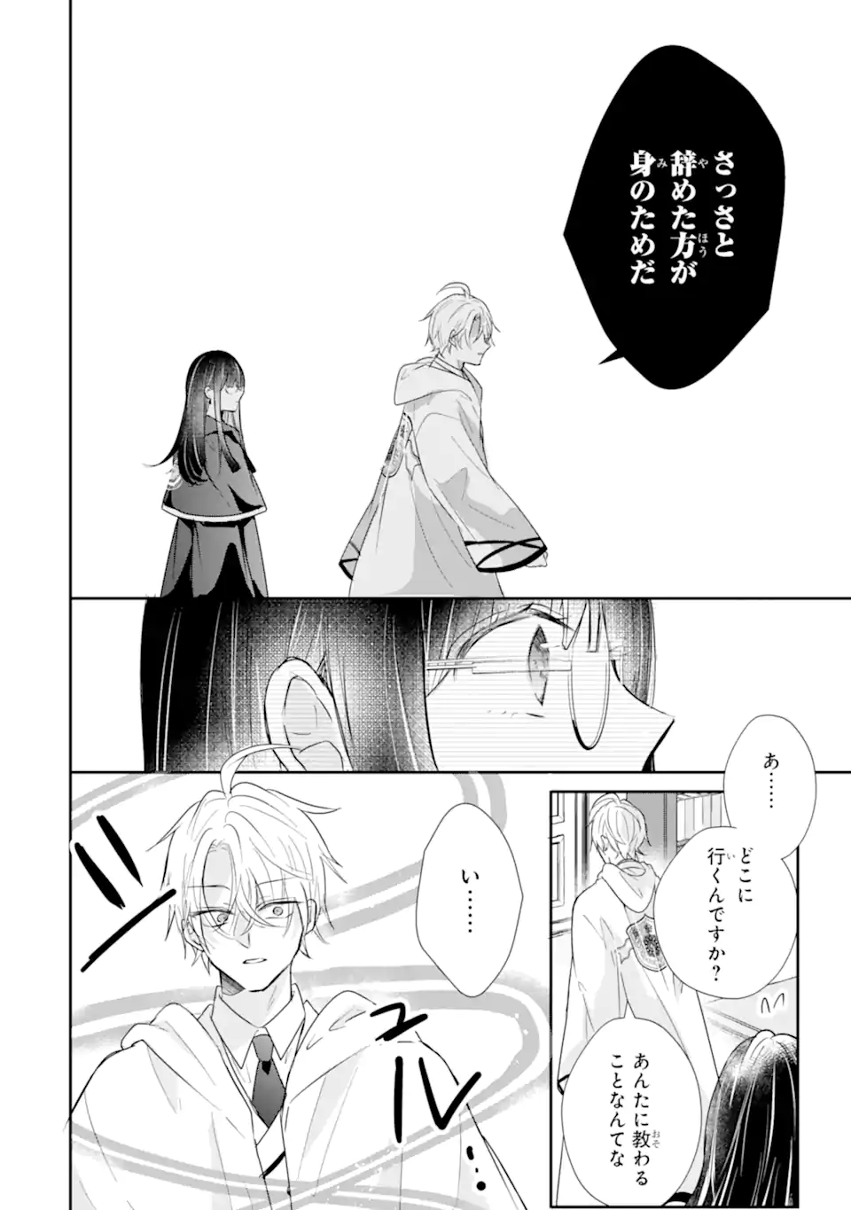 Saikyou Mahou Kyoushi Emilia Crane wa Hohoemu - Chapter 1.2 - Page 5