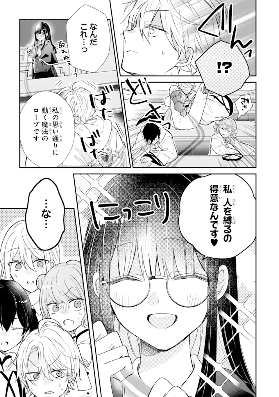 Saikyou Mahou Kyoushi Emilia Crane wa Hohoemu - Chapter 1.2 - Page 6