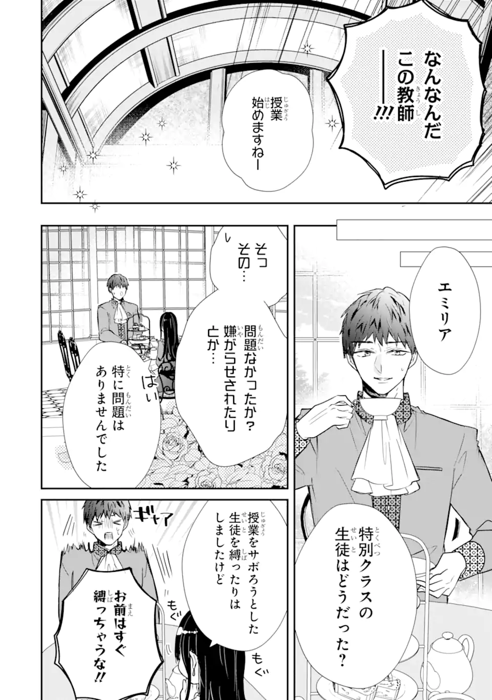 Saikyou Mahou Kyoushi Emilia Crane wa Hohoemu - Chapter 1.2 - Page 7