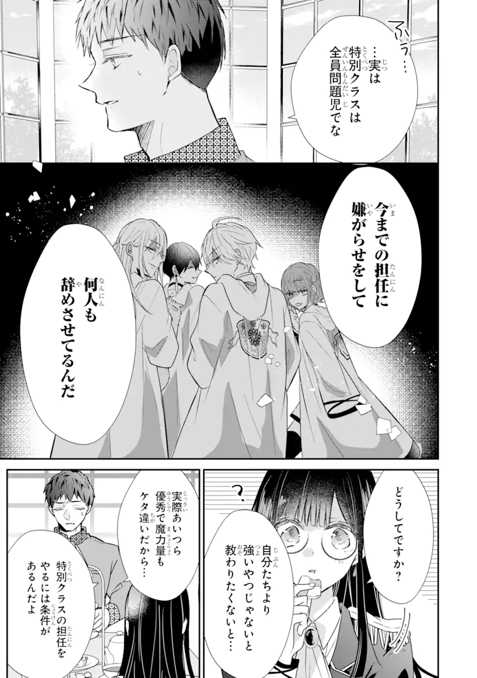 Saikyou Mahou Kyoushi Emilia Crane wa Hohoemu - Chapter 1.2 - Page 8