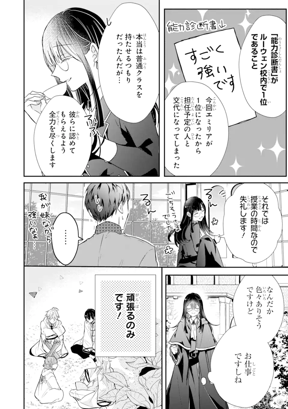 Saikyou Mahou Kyoushi Emilia Crane wa Hohoemu - Chapter 1.2 - Page 9