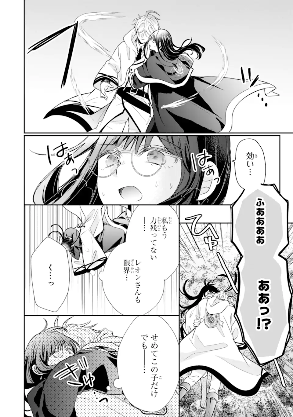Saikyou Mahou Kyoushi Emilia Crane wa Hohoemu - Chapter 1.4 - Page 1