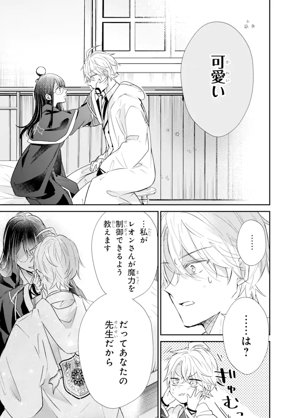Saikyou Mahou Kyoushi Emilia Crane wa Hohoemu - Chapter 1.4 - Page 10