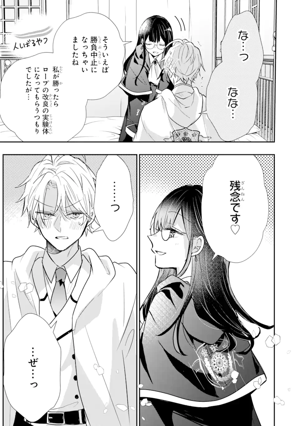 Saikyou Mahou Kyoushi Emilia Crane wa Hohoemu - Chapter 1.4 - Page 12