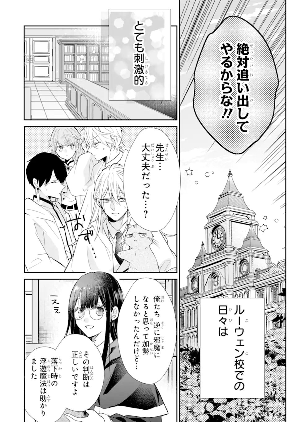 Saikyou Mahou Kyoushi Emilia Crane wa Hohoemu - Chapter 1.4 - Page 13