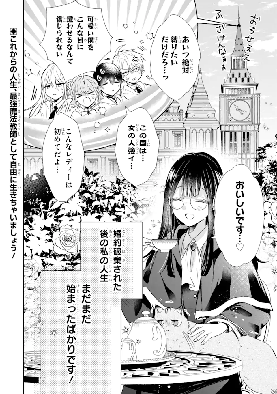 Saikyou Mahou Kyoushi Emilia Crane wa Hohoemu - Chapter 1.4 - Page 15