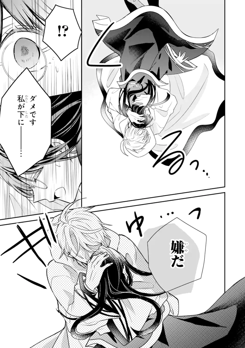 Saikyou Mahou Kyoushi Emilia Crane wa Hohoemu - Chapter 1.4 - Page 2
